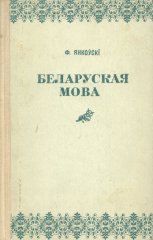 Беларуская мова