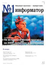 Информатор 01