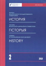 Часопіс Беларускага дзяржаўнага ўніверсітэта 2/2018