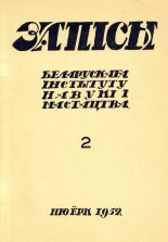 Запісы 2/1952