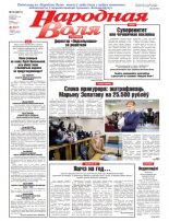 Народная Воля 16 (4371) 2019