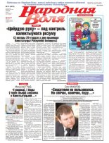 Народная Воля 21 (4376) 2019