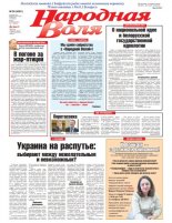 Народная Воля 26 (4381) 2019