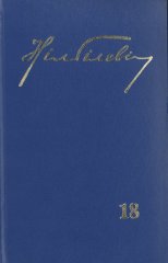 Збор твораў у 23-х тамах