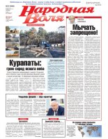 Народная Воля 27 (4382) 2019