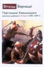 Паўстаньне Хмяльніцкага
