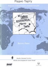 Радио Тарту