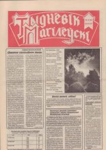 Тыднёвік Магілёўскі 5 (5) 1997