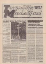 Тыднёвік Магілёўскі 14 (55) 1999