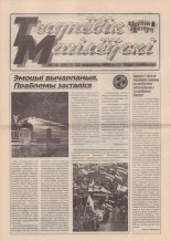 Тыднёвік Магілёўскі 16 (57) 1999