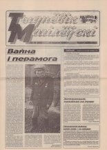 Тыднёвік Магілёўскі 18 (59) 1999