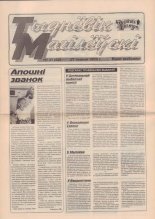 Тыднёвік Магілёўскі 21 (62) 1999