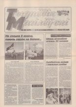 Тыднёвік Магілёўскі 43 (107) 2000