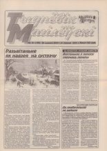 Тыднёвік Магілёўскі 51 (115) 2000