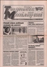 Тыднёвік Магілёўскі 1 (116) 2001