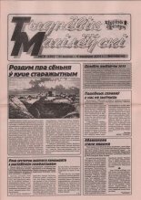 Тыднёвік Магілёўскі 9 (124) 2001