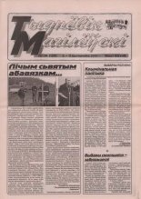 Тыднёвік Магілёўскі 14 (129) 2001