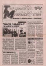 Тыднёвік Магілёўскі 9 (150) 2002