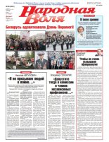 Народная Воля 36 (4391) 2019