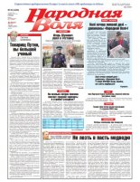 Народная Воля 45 (4400) 2019