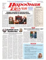 Народная Воля 59 (4414) 2019
