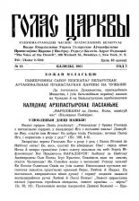 Голас Царквы 14/1961