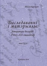 Літаратура Беларусі XVIII-XIX стагоддзяў