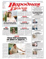 Народная Воля 66 (4421) 2019