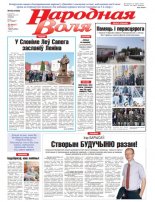 Народная Воля 69 (4424) 2019