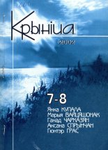 Крыніца 7-8/2002