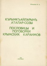 Пословицы и поговорки крымских караимов