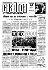 Наша Свабода 14/2000