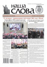 Наша слова 48 (1459) 2019