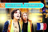 Welcome ў Беларусь