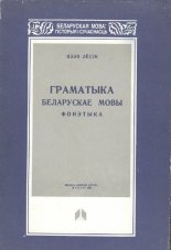 Граматыка беларускай мовы