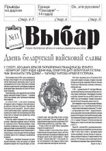 Выбар 11/2007