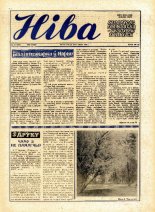 Ніва 16 (1771) 1990