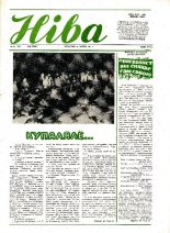 Ніва 30 (1785) 1990