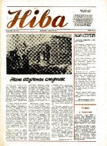 Ніва 31 (1786) 1990