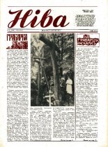 Ніва 33 (1788) 1990