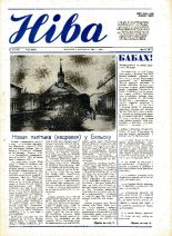 Ніва 44 (1799) 1990