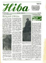 Ніва 50 (1804) 1990