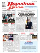 Народная Воля 40 (4498) 2020