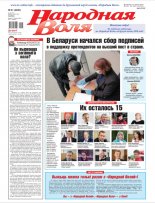 Народная Воля 41 (4499) 2020