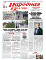 Народная Воля 44 (4502) 2020