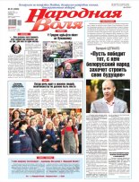 Народная Воля 47 (4505) 2020