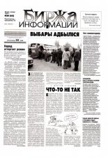 Биржа информации 20 (65) 1999