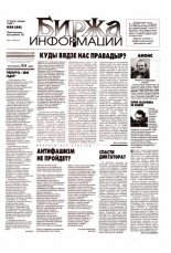 Биржа информации 24 (69) 1999