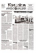 Биржа информации 26 (71) 1999