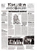 Биржа информации 29 (74) 1999